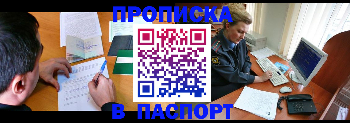 прописка для кредита в Протвино