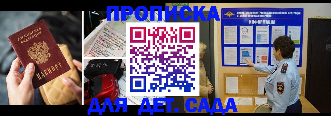 прописка гарантия в Протвино